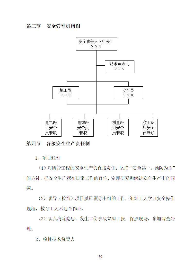 某大学校园路灯更新改造工程施工方案.doc第39页