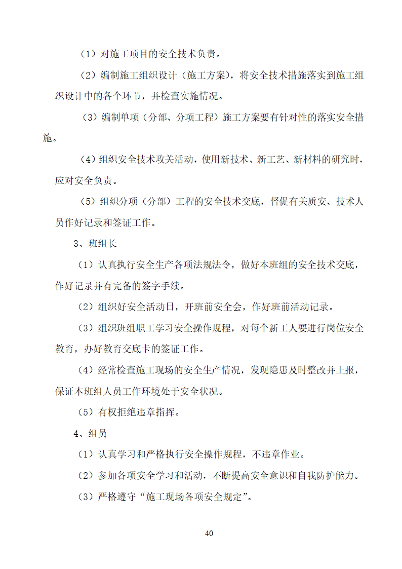 某大学校园路灯更新改造工程施工方案.doc第40页