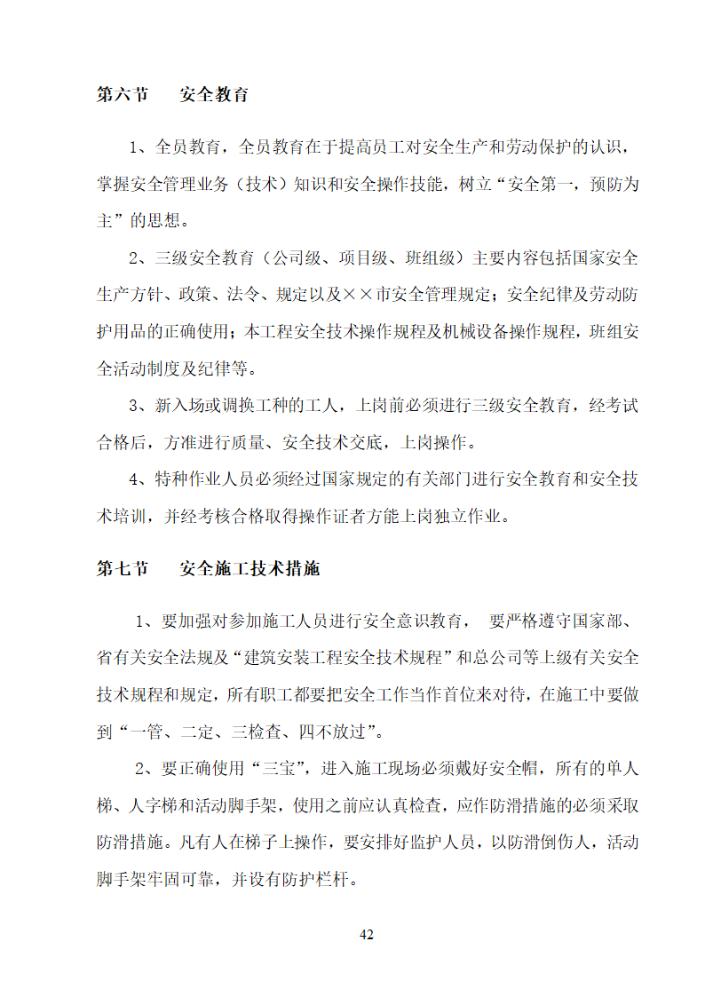 某大学校园路灯更新改造工程施工方案.doc第42页