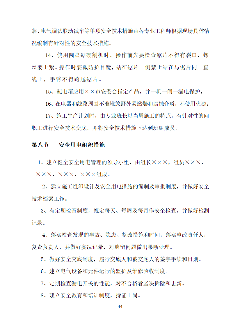 某大学校园路灯更新改造工程施工方案.doc第44页