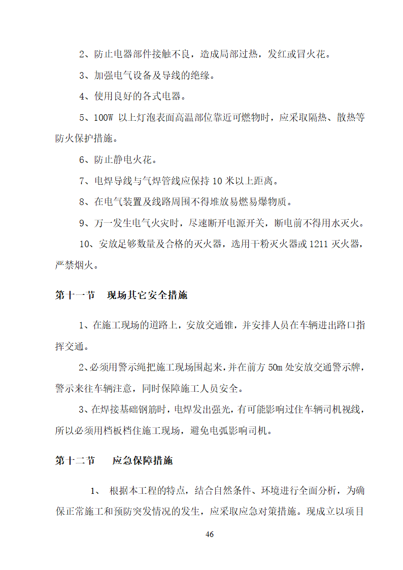 某大学校园路灯更新改造工程施工方案.doc第46页