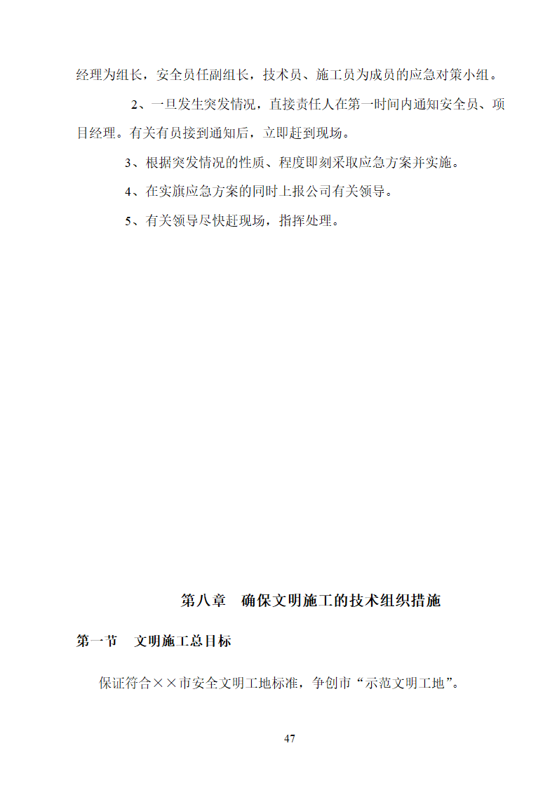 某大学校园路灯更新改造工程施工方案.doc第47页