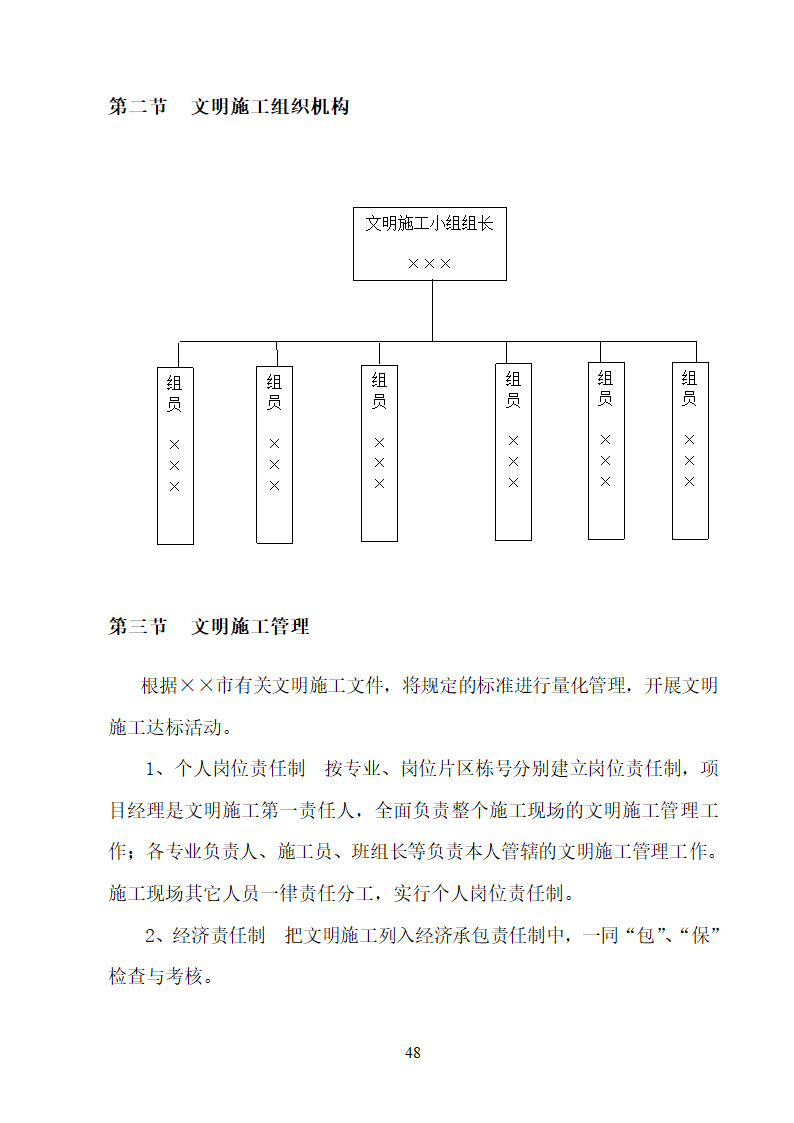 某大学校园路灯更新改造工程施工方案.doc第48页