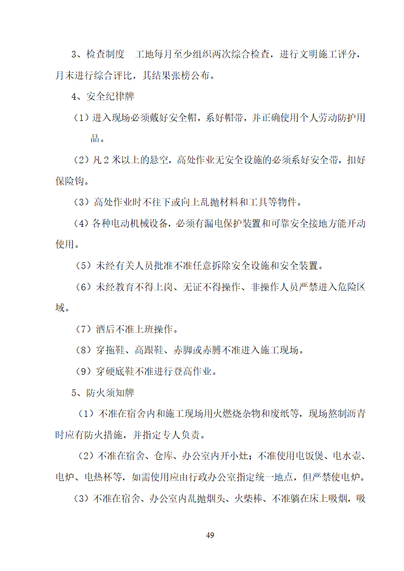 某大学校园路灯更新改造工程施工方案.doc第49页