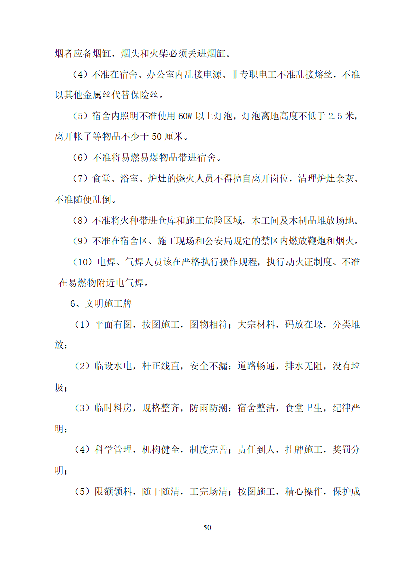 某大学校园路灯更新改造工程施工方案.doc第50页