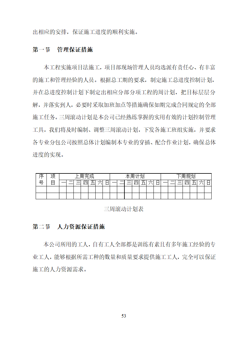 某大学校园路灯更新改造工程施工方案.doc第53页