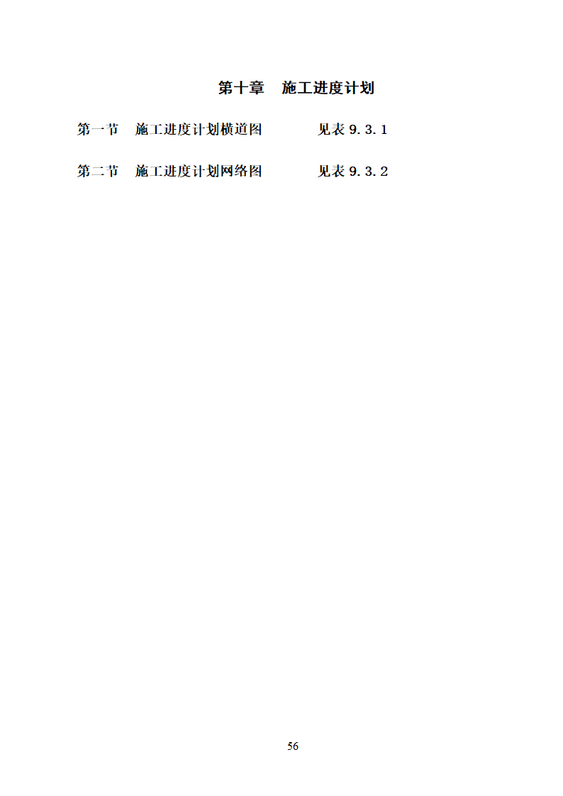 某大学校园路灯更新改造工程施工方案.doc第56页