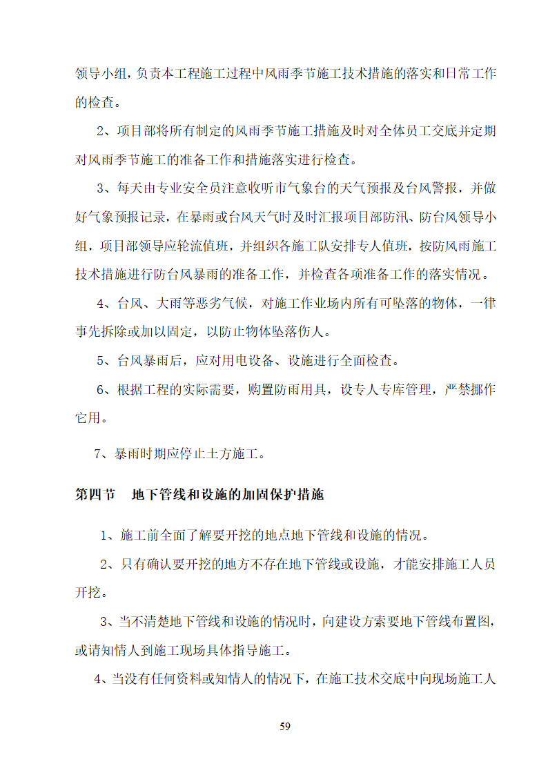 某大学校园路灯更新改造工程施工方案.doc第59页