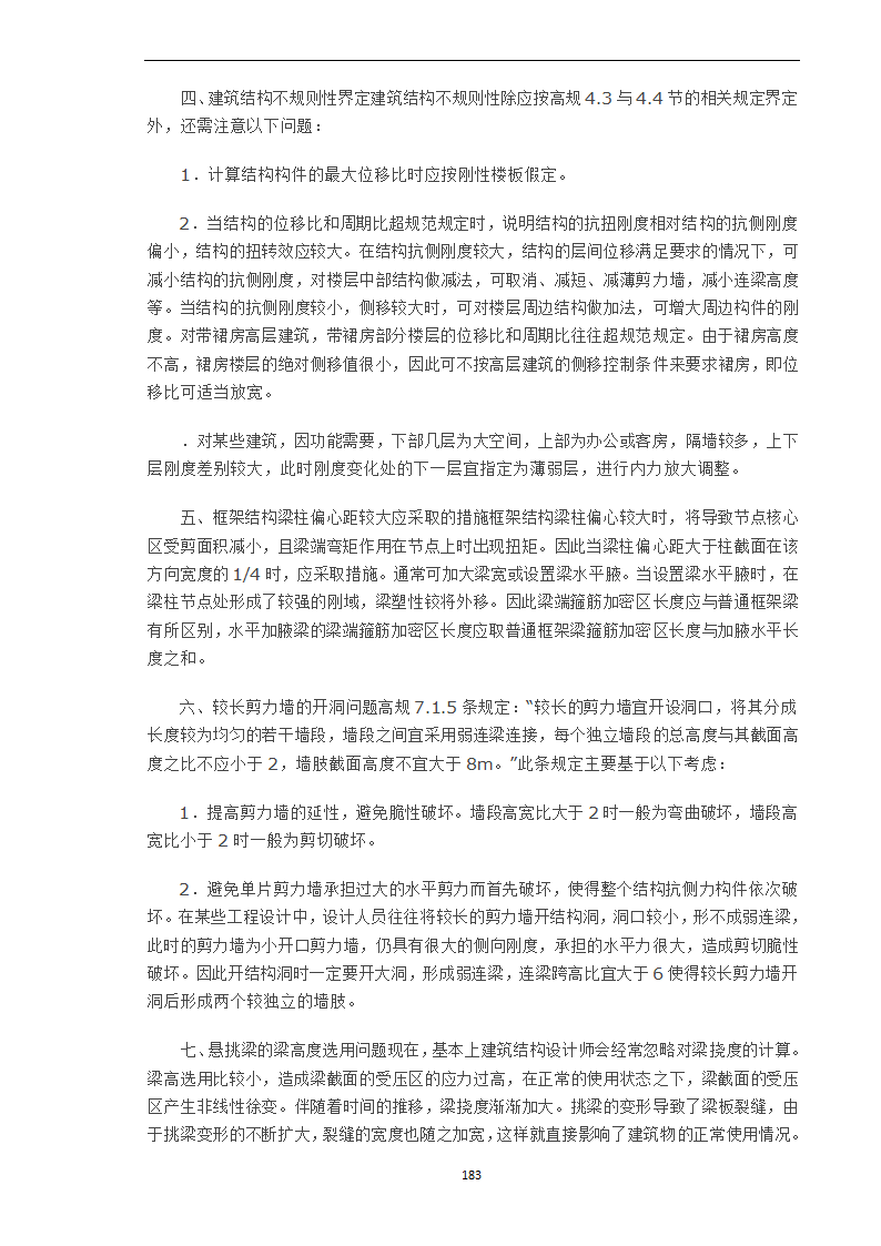 高层结构设计中相关问题.doc第2页