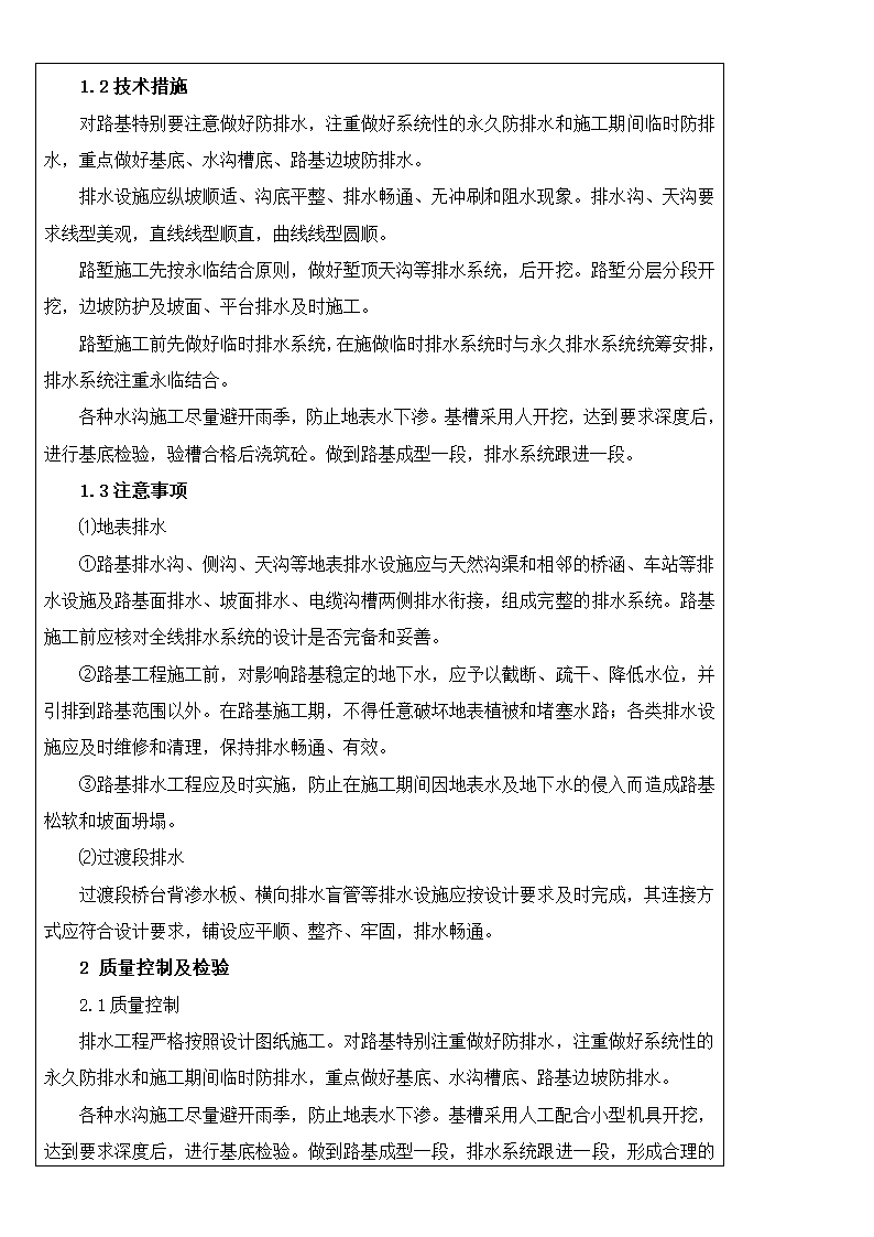 路基排水技术交底.doc第2页