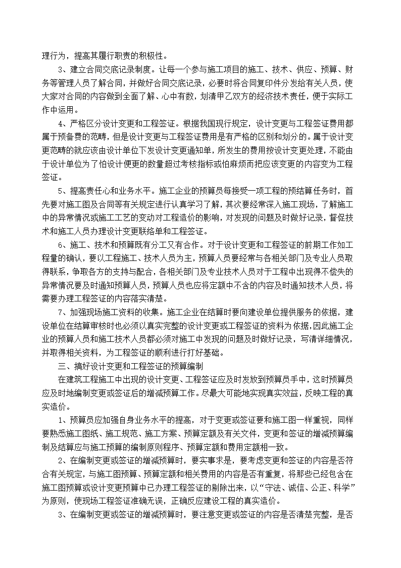 设计变更和工程签证研讨.doc第4页