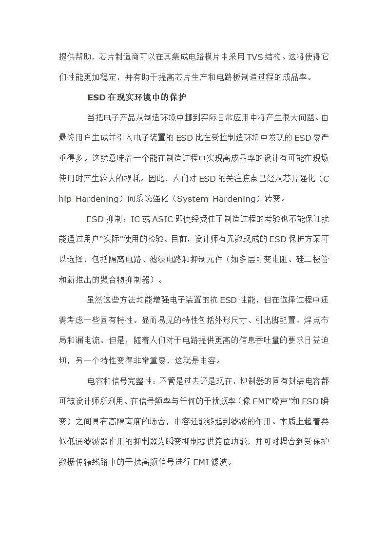 ESD电路保护设计中的若干关键问题.doc第2页