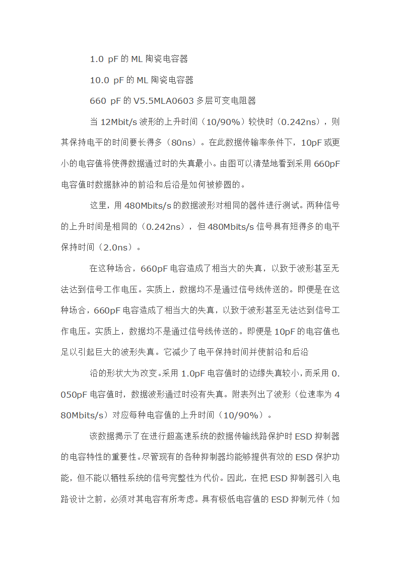 ESD电路保护设计中的若干关键问题.doc第4页