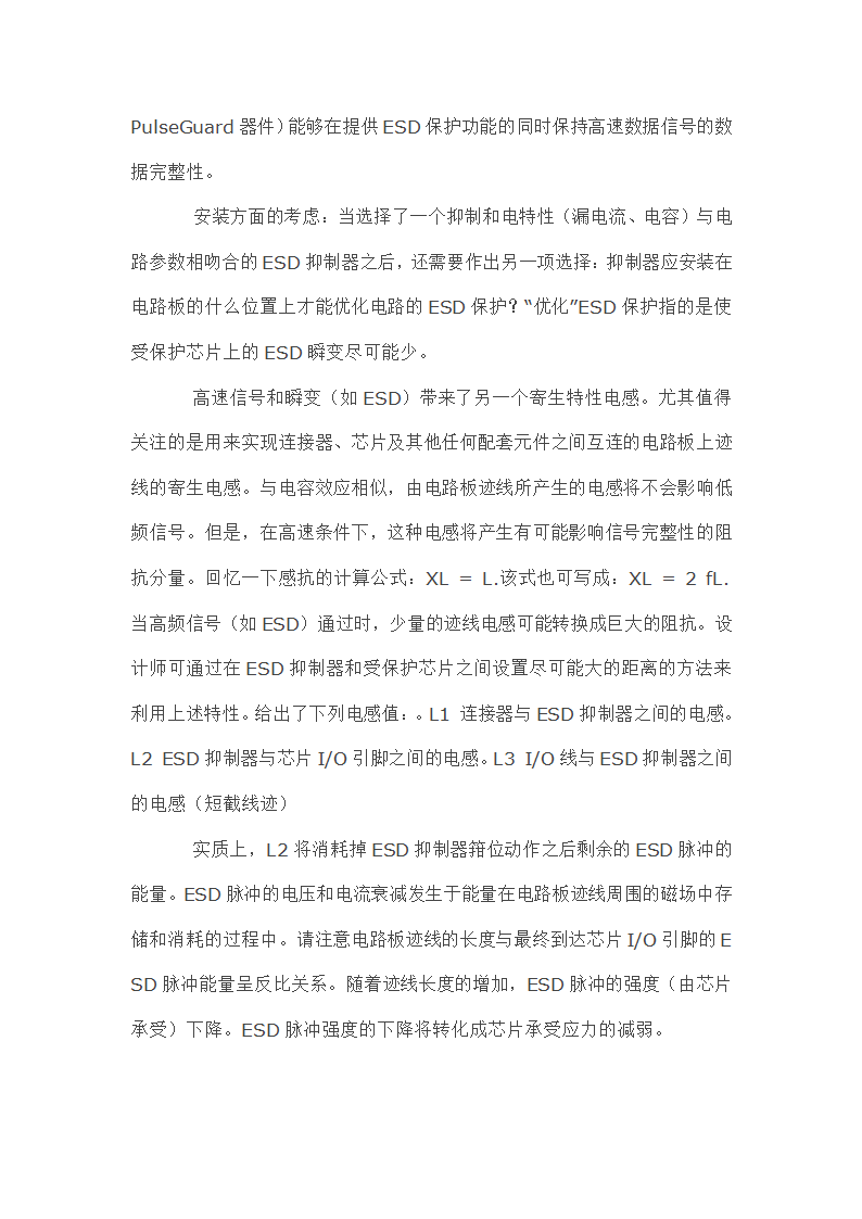 ESD电路保护设计中的若干关键问题.doc第5页