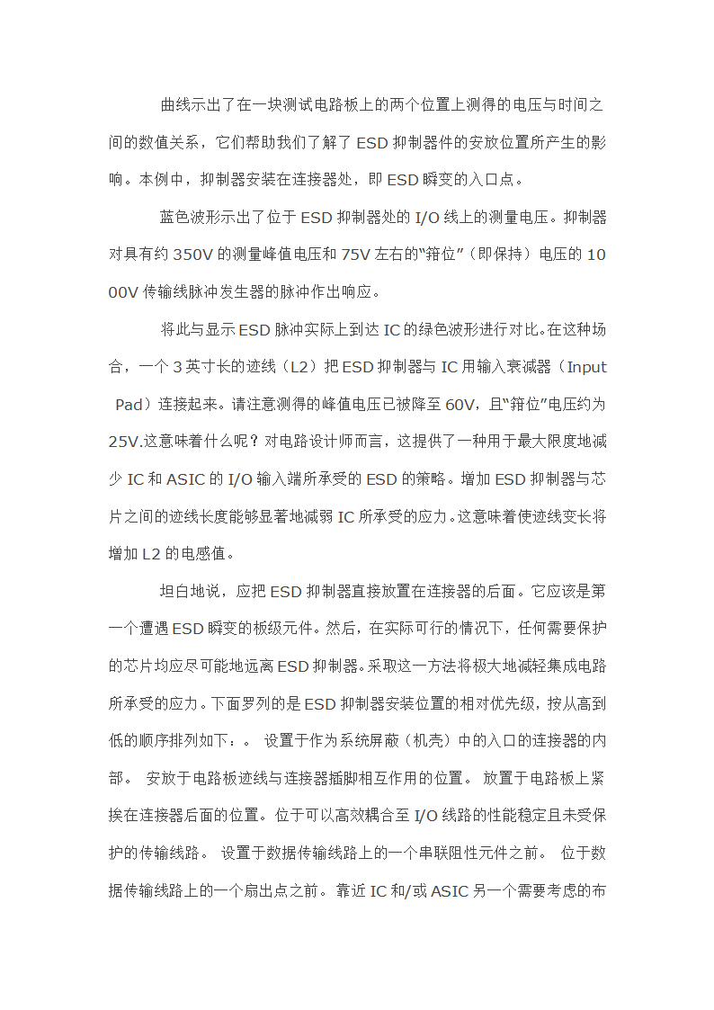 ESD电路保护设计中的若干关键问题.doc第6页