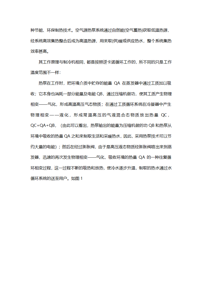 空气源热泵热水器与传统热水器耗能性经济对比分析.doc第3页