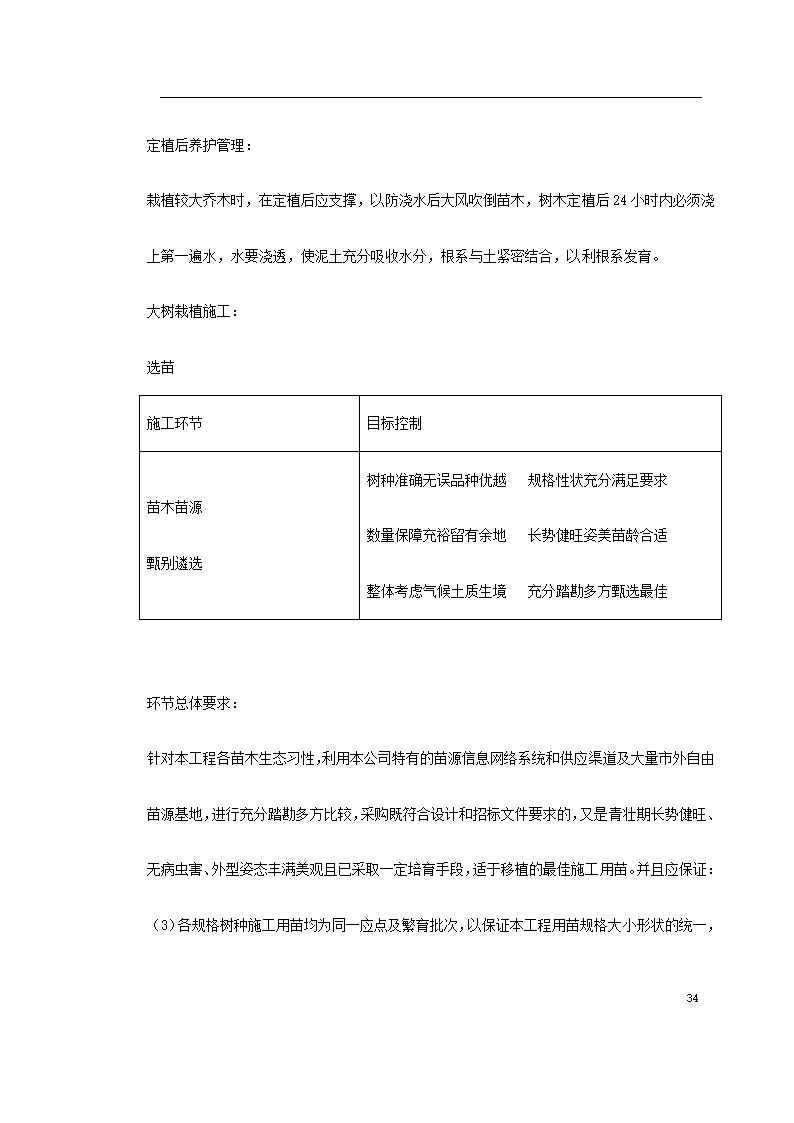 某环境景观工程施工组织设计.doc第34页