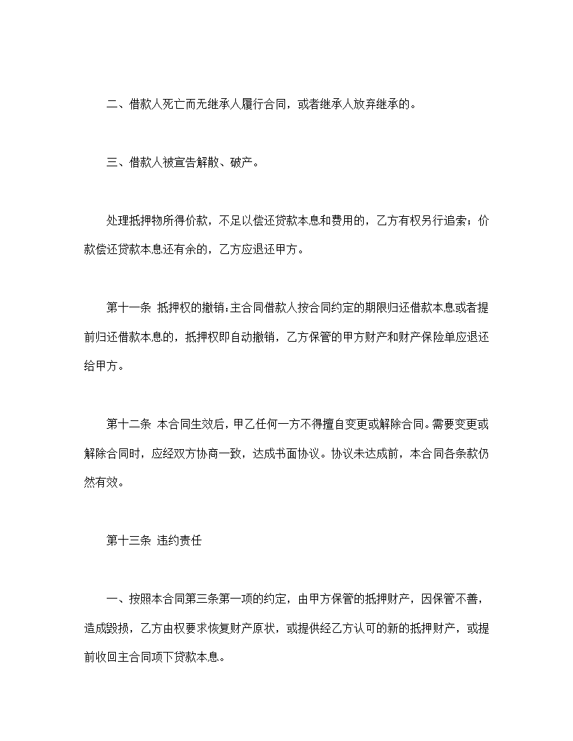 财务和房产抵押协议合同书标准模板.doc第4页