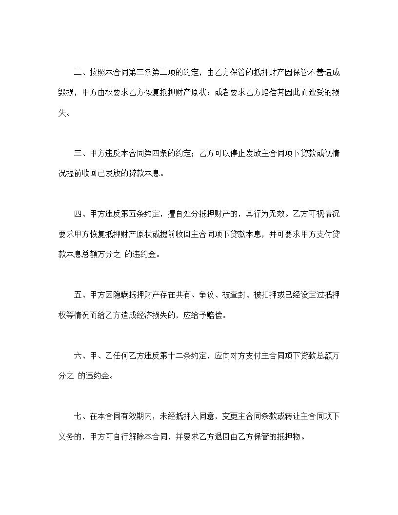 财务和房产抵押协议合同书标准模板.doc第5页