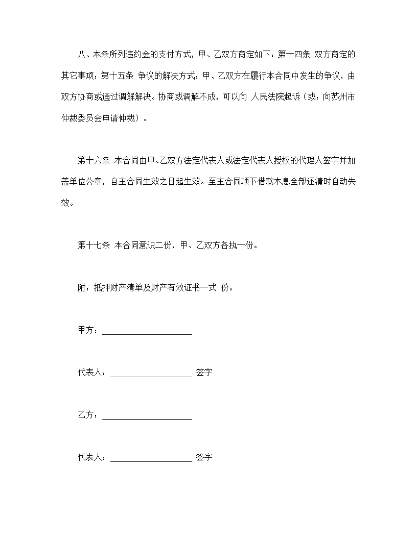 财务和房产抵押协议合同书标准模板.doc第6页