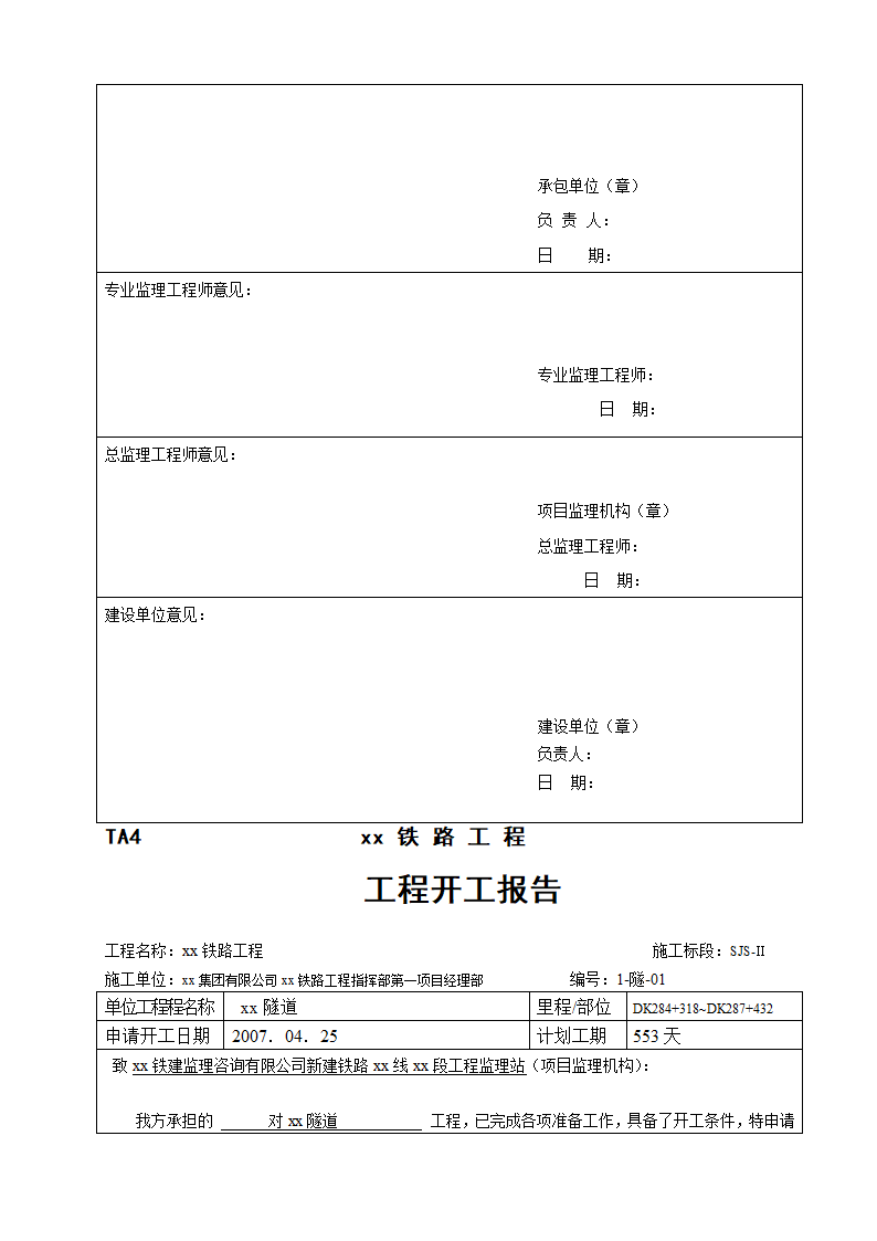 铁路工程施工图核对记录表.doc第3页