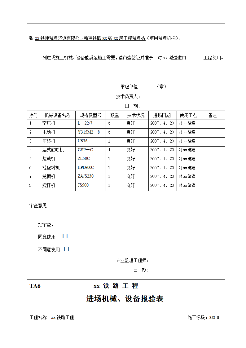 铁路工程施工图核对记录表.doc第5页