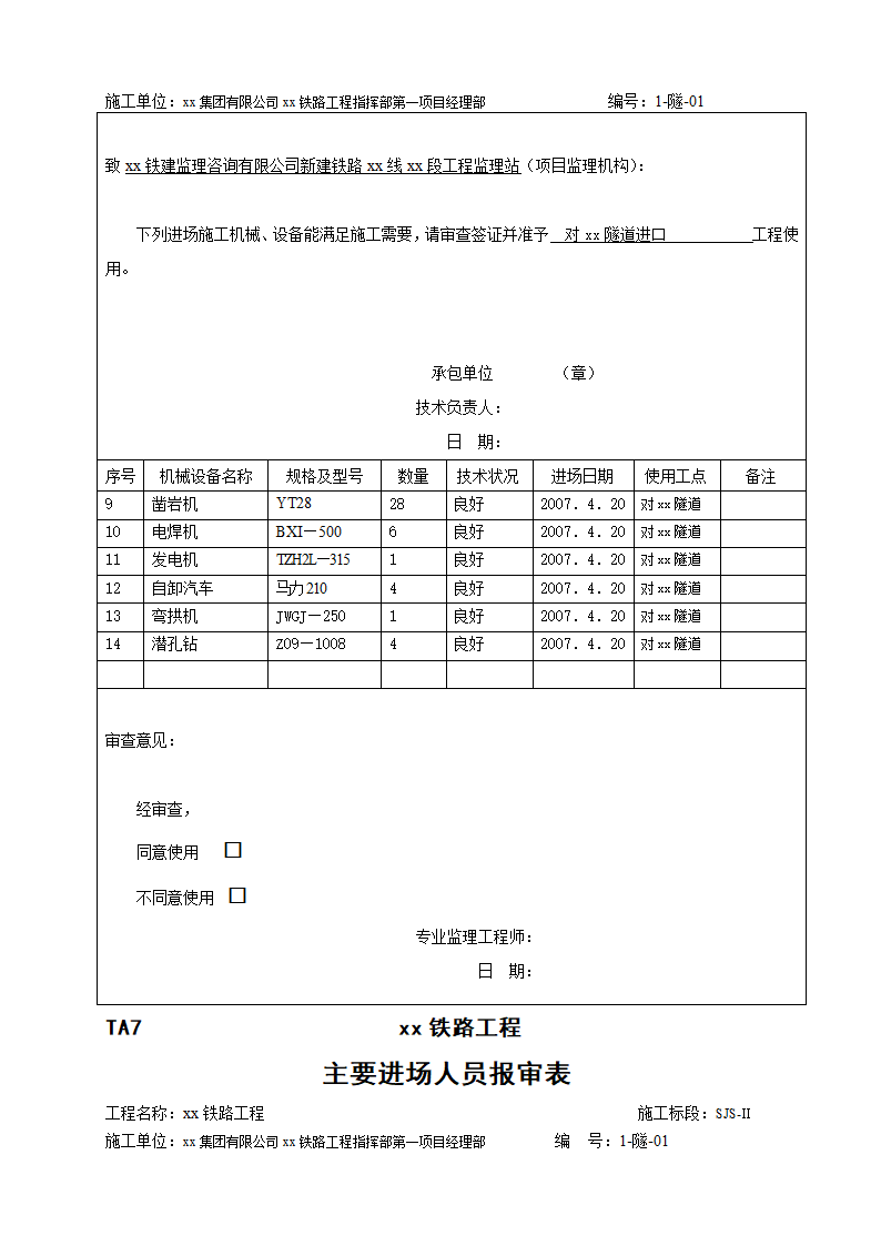 铁路工程施工图核对记录表.doc第6页