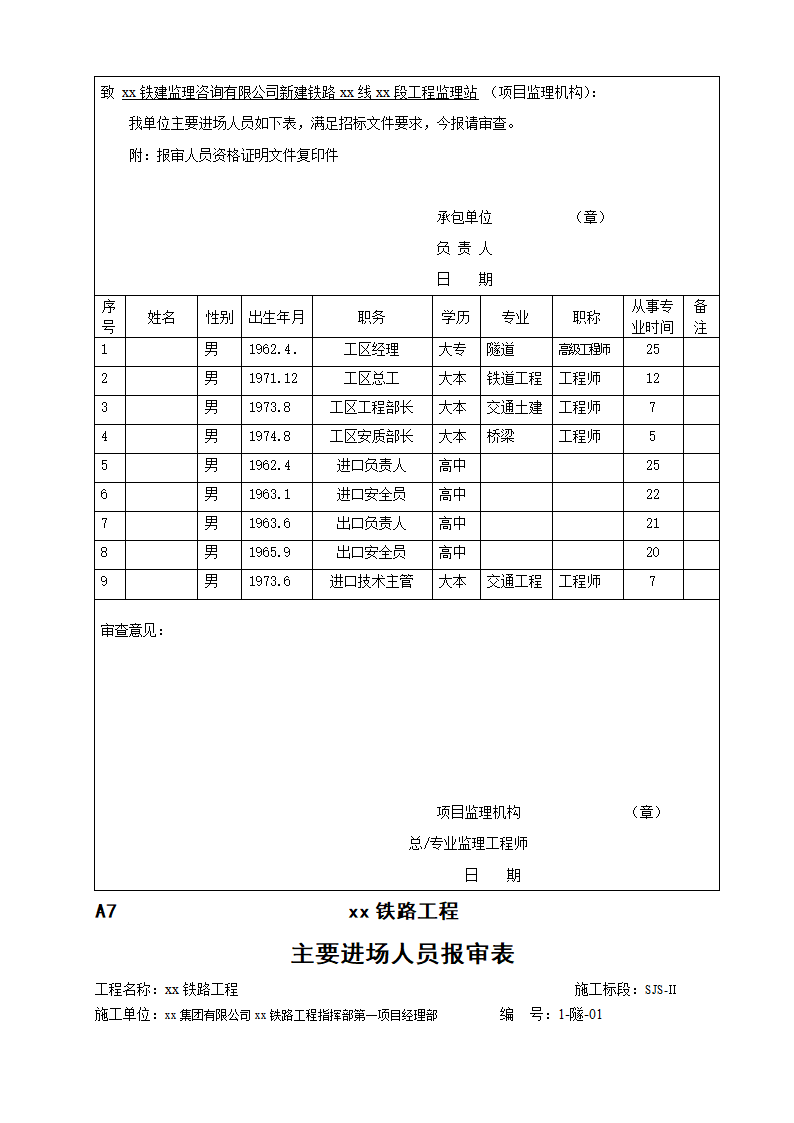 铁路工程施工图核对记录表.doc第7页