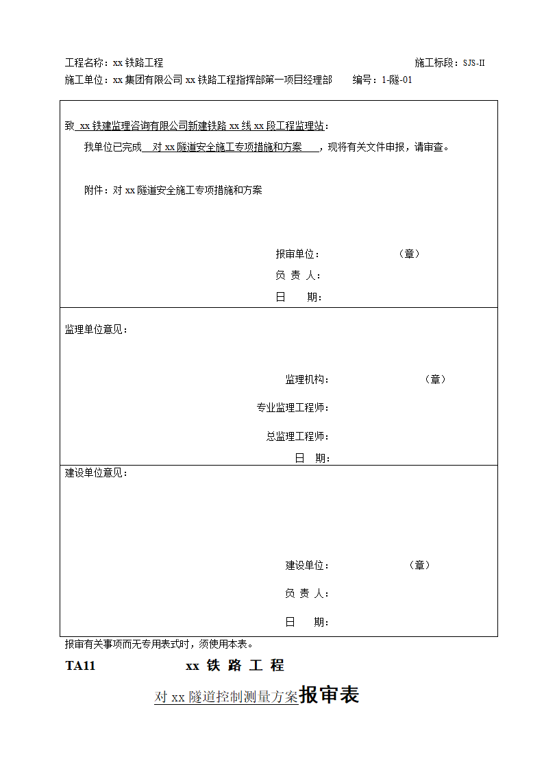 铁路工程施工图核对记录表.doc第13页