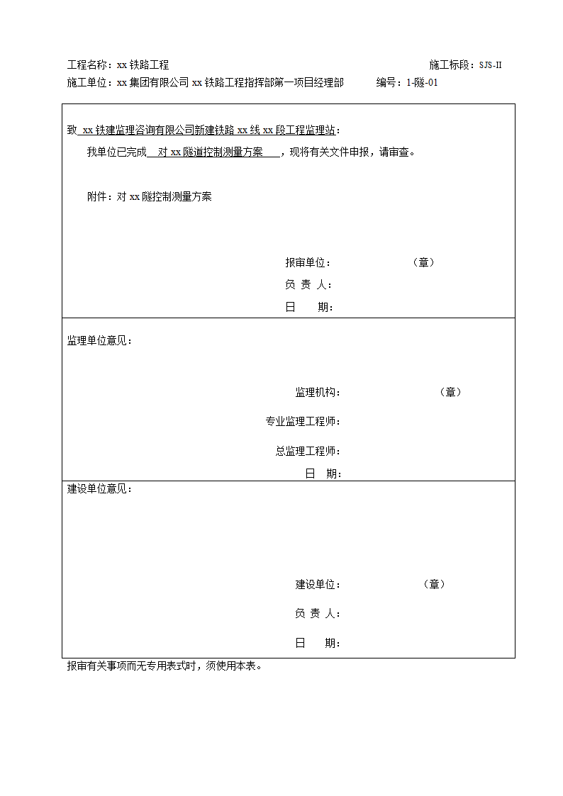 铁路工程施工图核对记录表.doc第14页