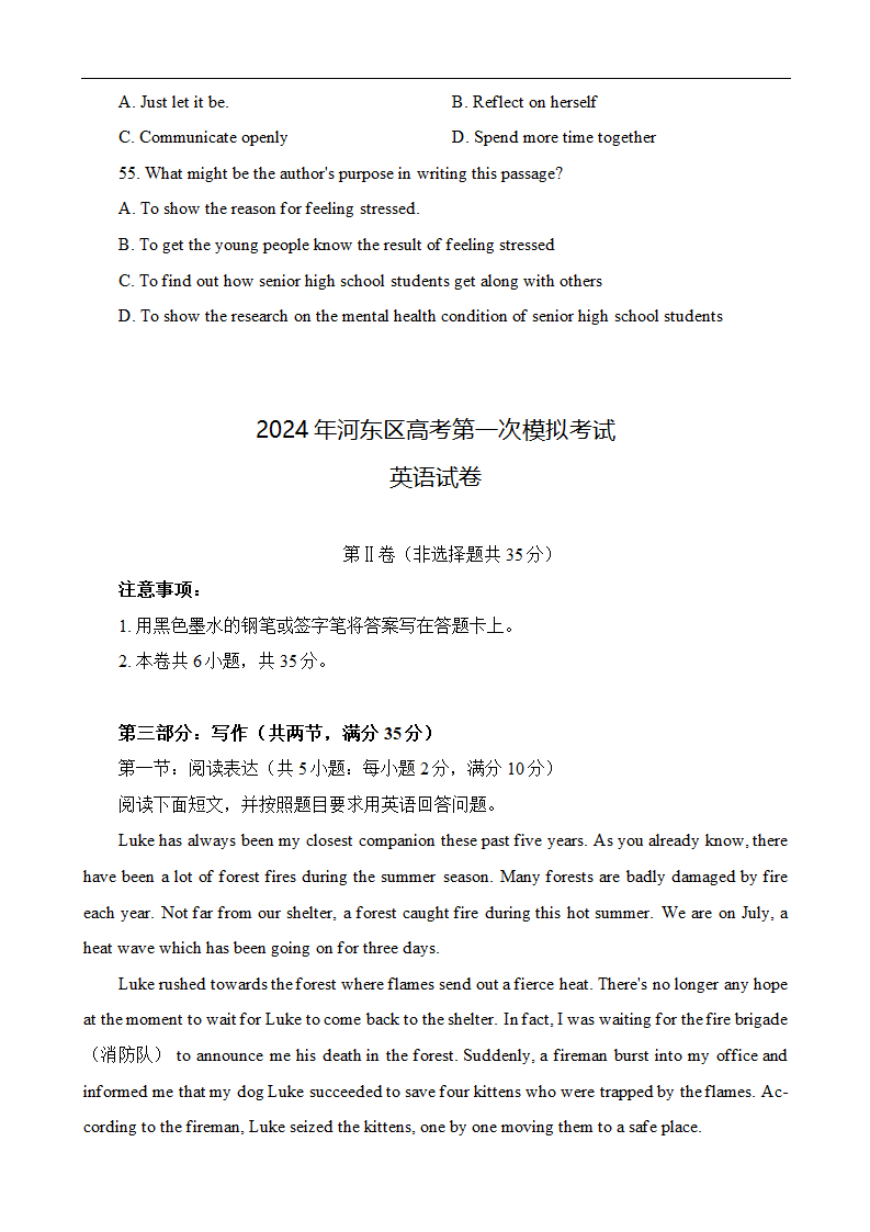 2024届天津市河东区高三下学期高考第一次模拟考试英语试卷（含答案）.doc第11页