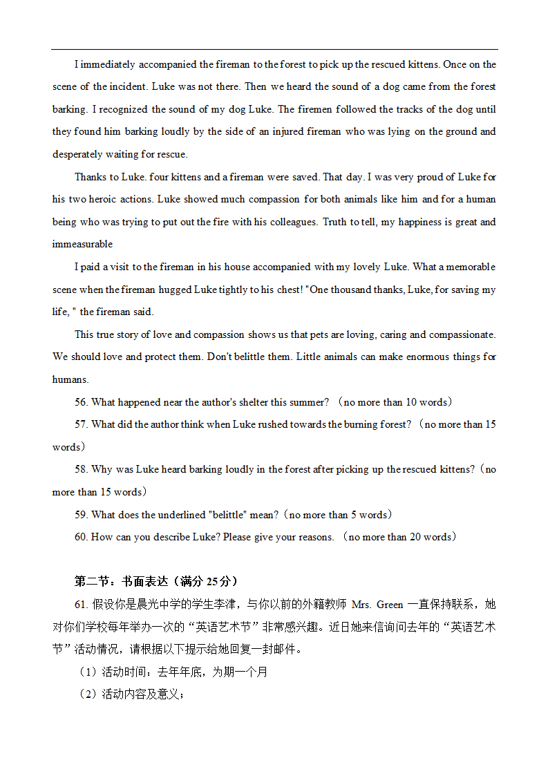 2024届天津市河东区高三下学期高考第一次模拟考试英语试卷（含答案）.doc第12页