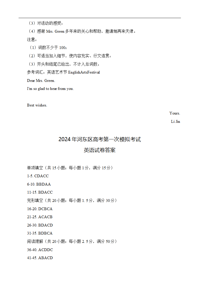 2024届天津市河东区高三下学期高考第一次模拟考试英语试卷（含答案）.doc第13页