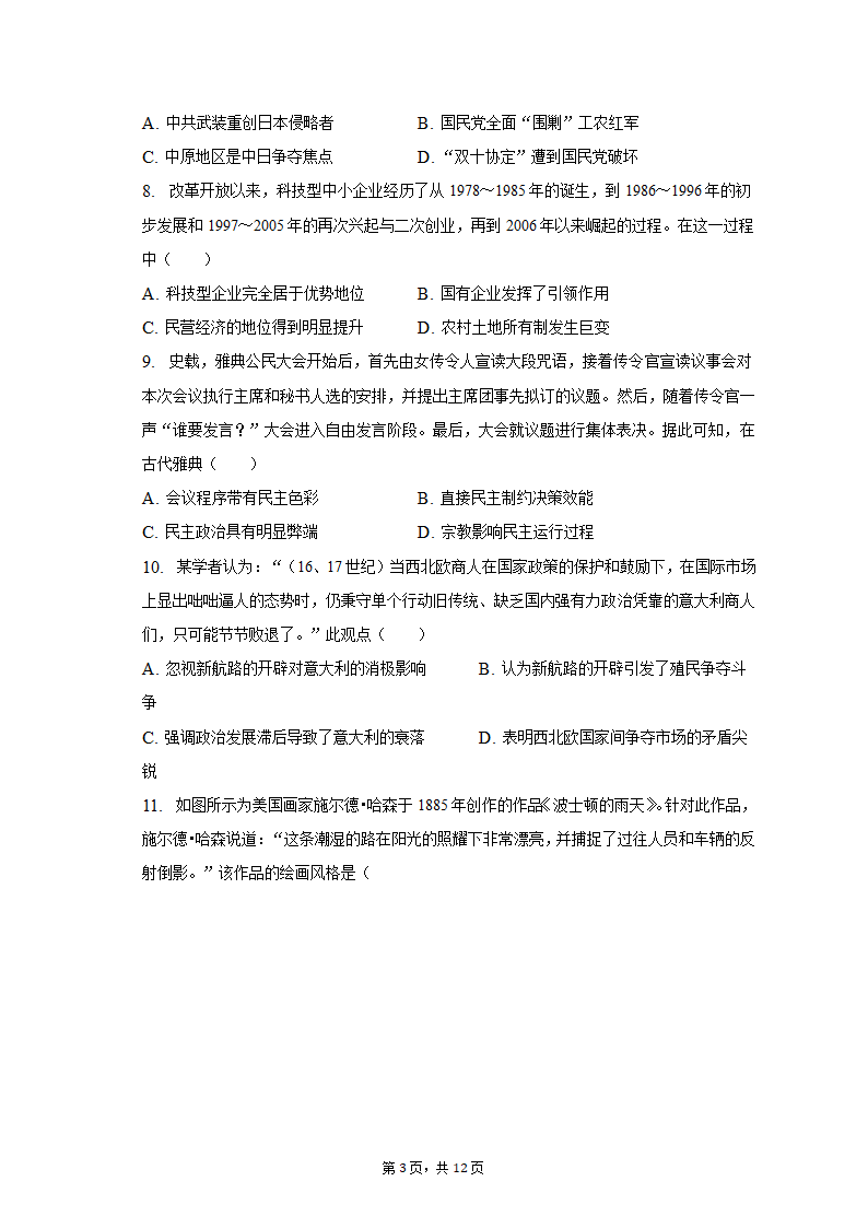 2023年陕西省西安四十八中等两校高考历史一模试卷（含解析）.doc第3页