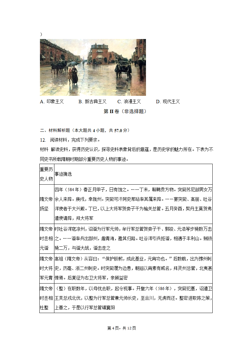 2023年陕西省西安四十八中等两校高考历史一模试卷（含解析）.doc第4页