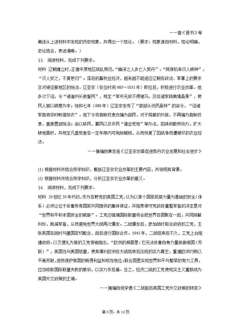 2023年陕西省西安四十八中等两校高考历史一模试卷（含解析）.doc第5页