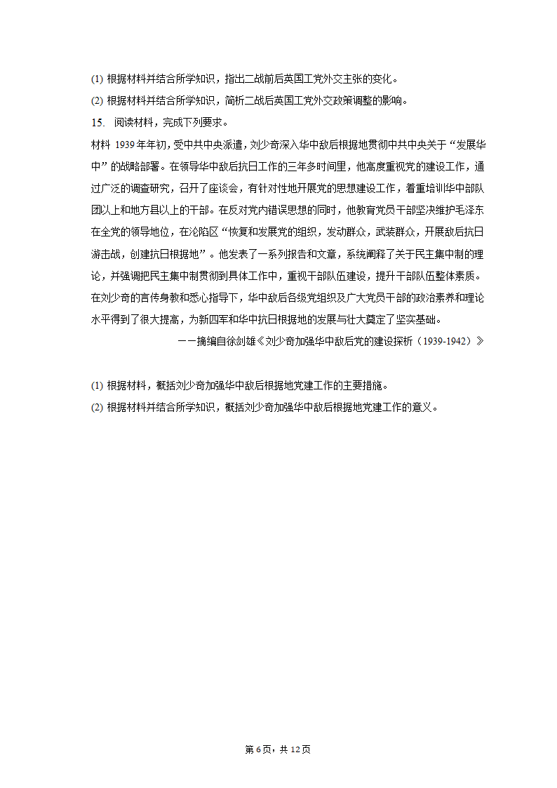 2023年陕西省西安四十八中等两校高考历史一模试卷（含解析）.doc第6页