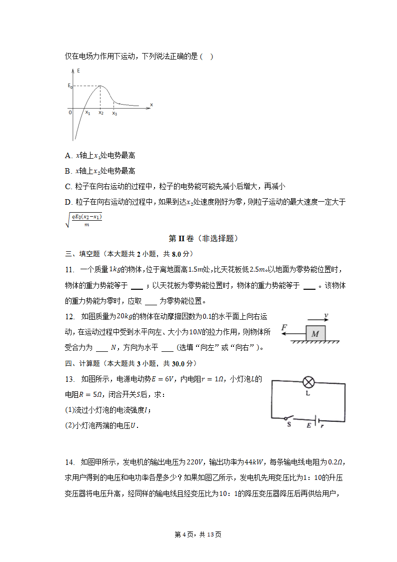 2023年重庆市缙云教育联盟高考物理模拟试卷（3月份）（含解析）.doc第4页