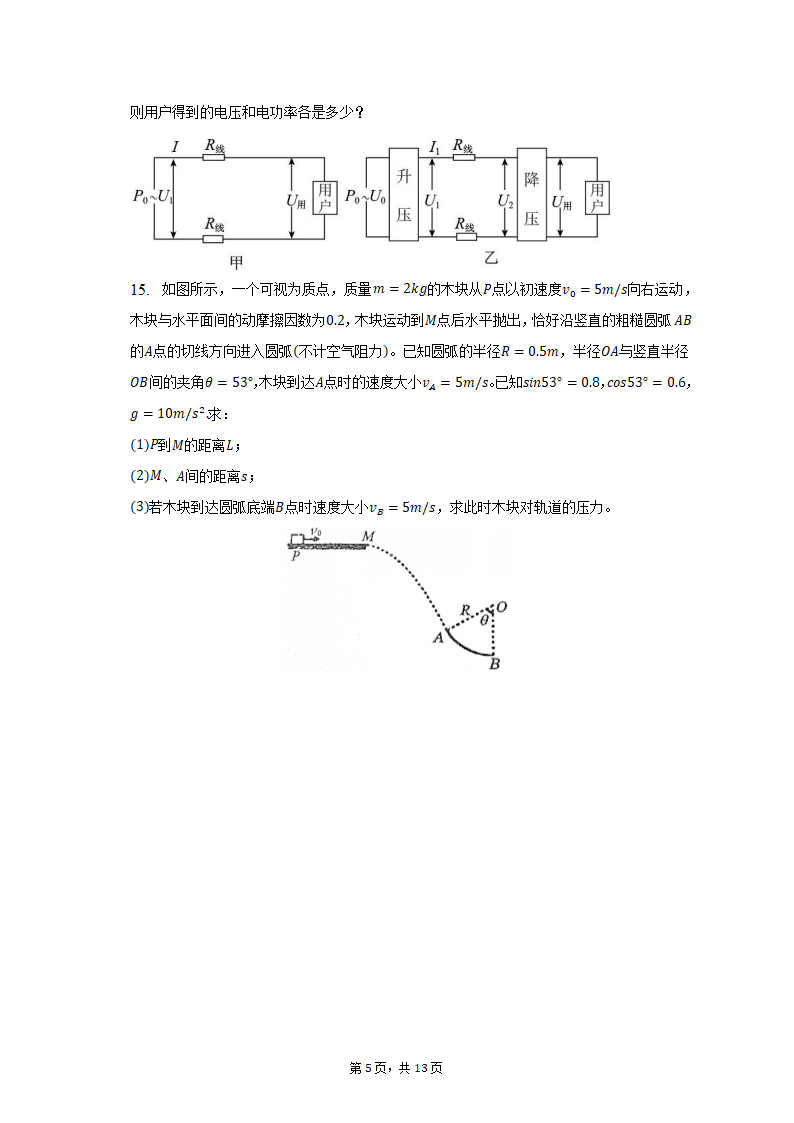 2023年重庆市缙云教育联盟高考物理模拟试卷（3月份）（含解析）.doc第5页