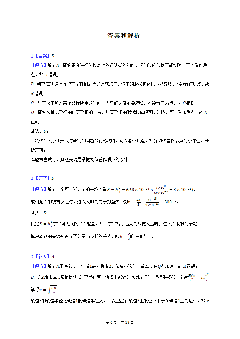 2023年重庆市缙云教育联盟高考物理模拟试卷（3月份）（含解析）.doc第6页