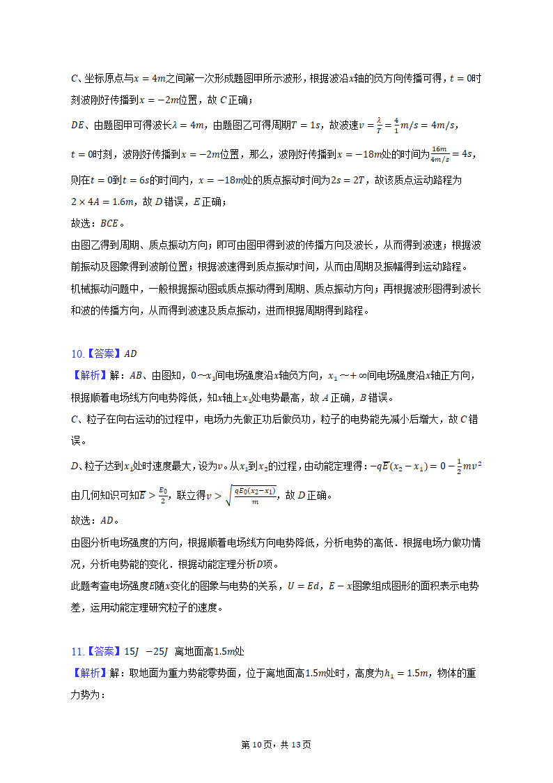 2023年重庆市缙云教育联盟高考物理模拟试卷（3月份）（含解析）.doc第10页