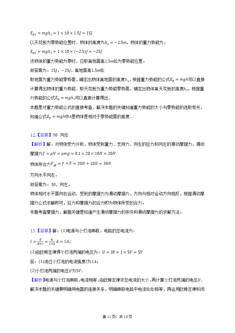 2023年重庆市缙云教育联盟高考物理模拟试卷（3月份）（含解析）.doc第11页