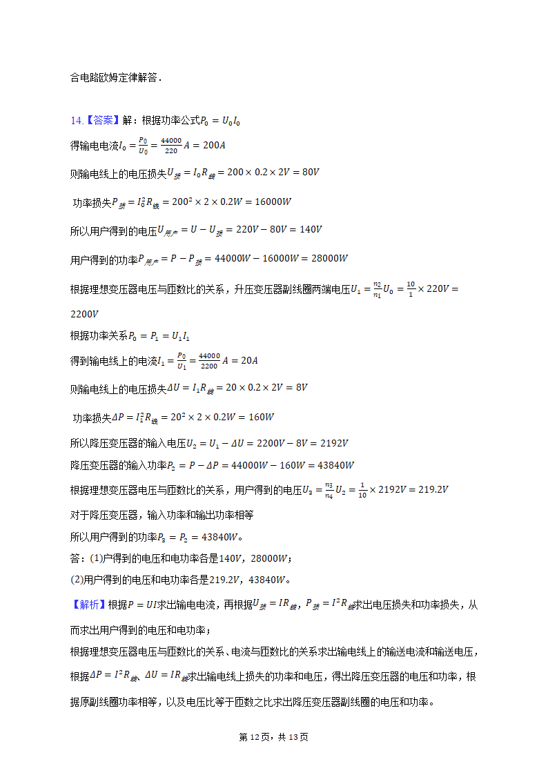 2023年重庆市缙云教育联盟高考物理模拟试卷（3月份）（含解析）.doc第12页