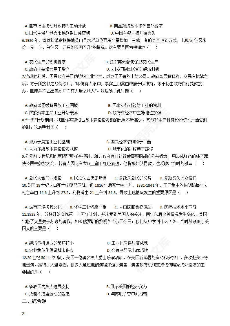 2016年高考文综真题试卷（历史部分）（新课标Ⅱ卷）(学生版).docx第2页