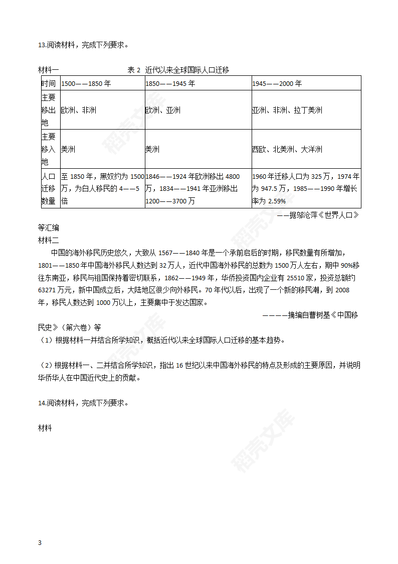 2016年高考文综真题试卷（历史部分）（新课标Ⅱ卷）(学生版).docx第3页