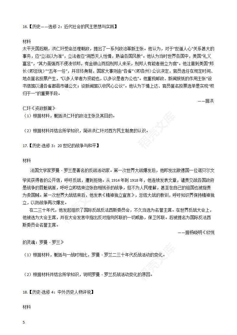 2016年高考文综真题试卷（历史部分）（新课标Ⅱ卷）(学生版).docx第5页