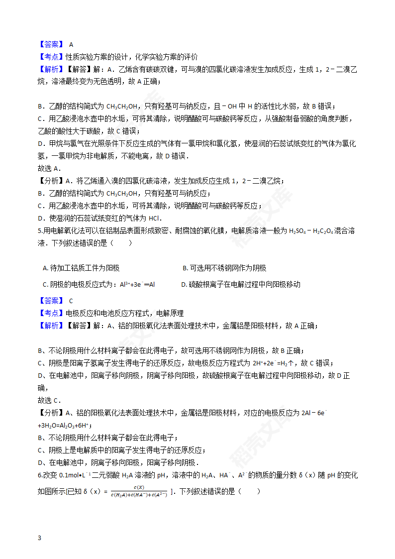 2017年高考理综真题试卷（化学部分）（新课标Ⅱ卷）(教师版).docx第3页