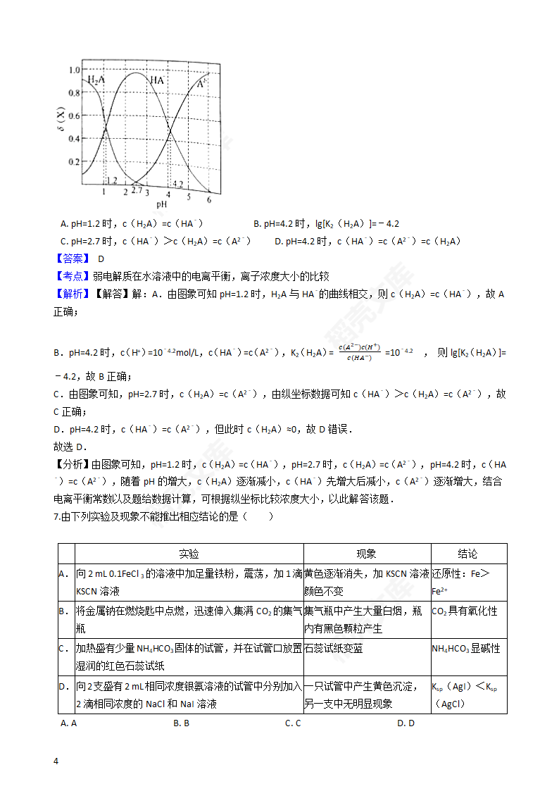 2017年高考理综真题试卷（化学部分）（新课标Ⅱ卷）(教师版).docx第4页