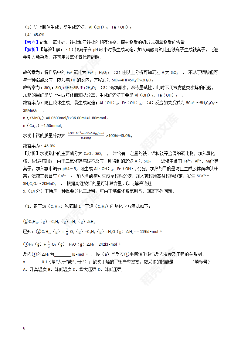 2017年高考理综真题试卷（化学部分）（新课标Ⅱ卷）(教师版).docx第6页