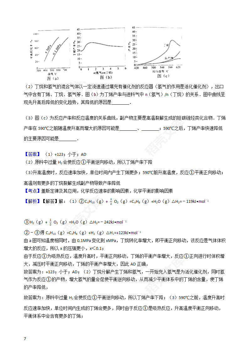 2017年高考理综真题试卷（化学部分）（新课标Ⅱ卷）(教师版).docx第7页